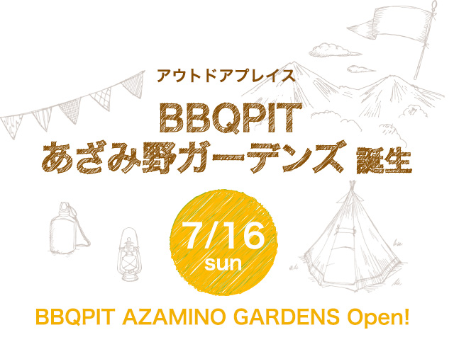 アウトドアプレイス BBQPIT あざみ野ガーデンズ 誕生!